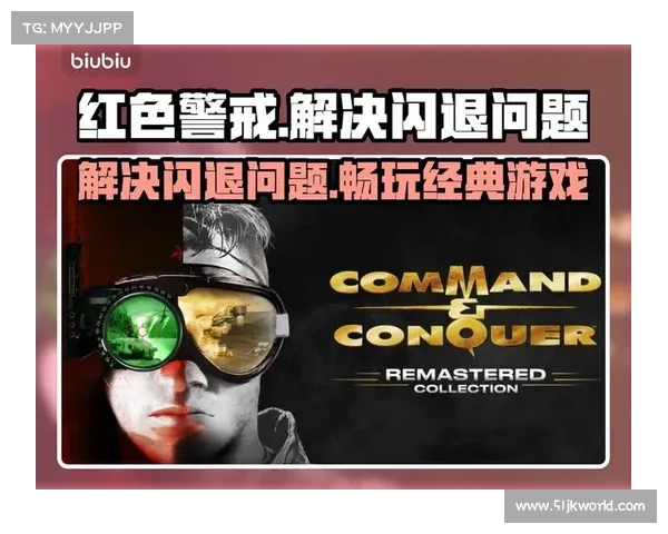红警稳定版:解决闪退问题,畅享游戏乐趣 红警稳定版:解决闪退问题,畅享游戏乐趣